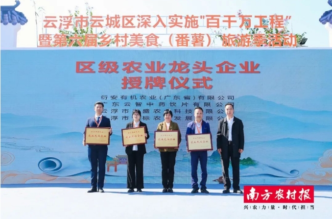 喜讯！衍安获评云浮市云城区农业龙头企业